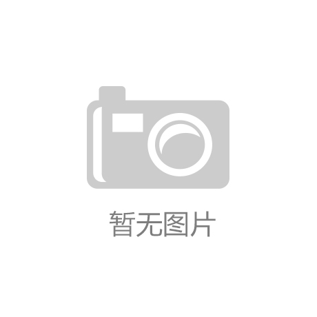 申博体育酉立智能专注光伏支架核心零部件 构建稳定增长的业务基
